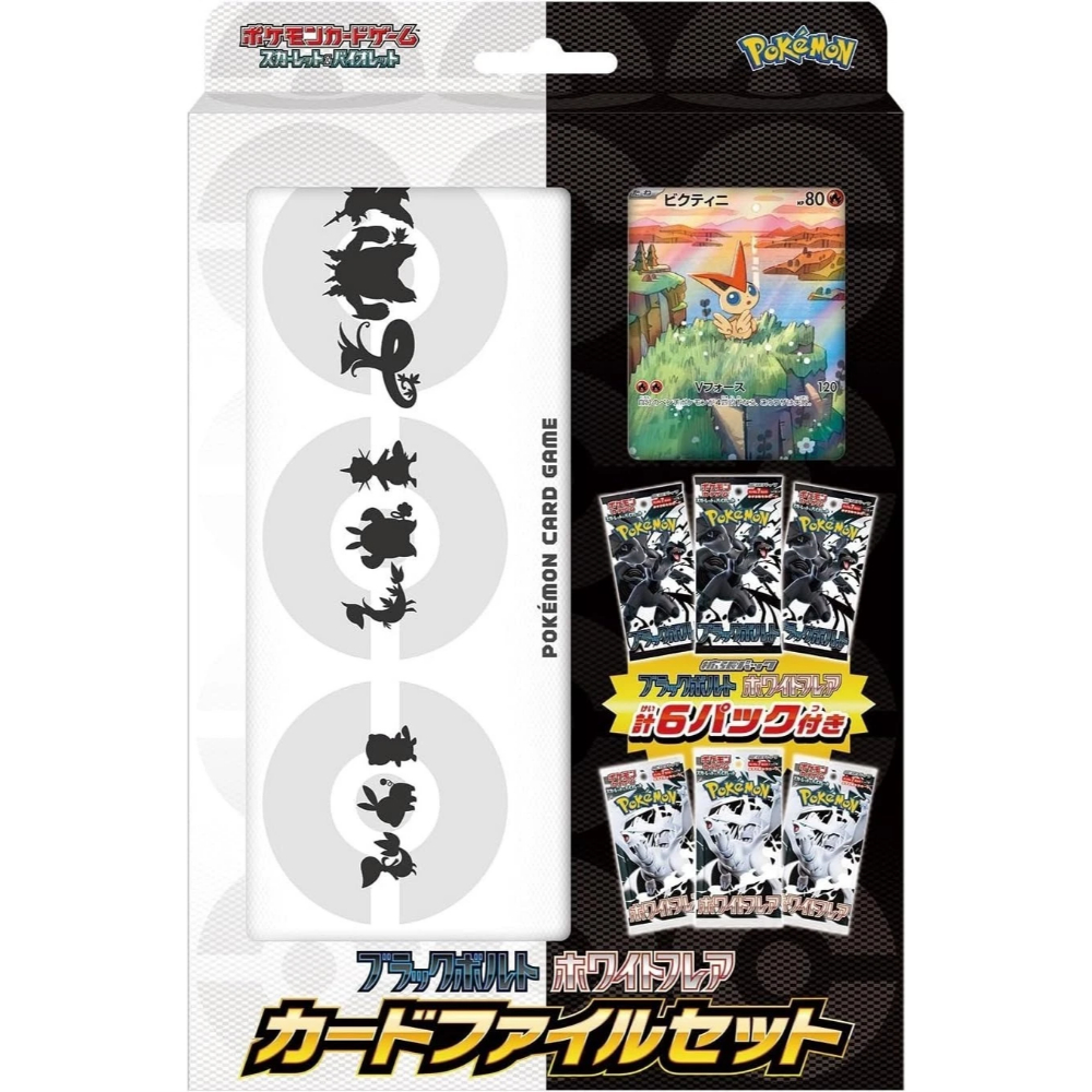 Pokémon Black Bolt / White Flare Card File Set (Japanese)